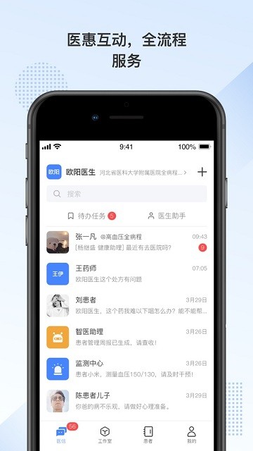 全病程服务app