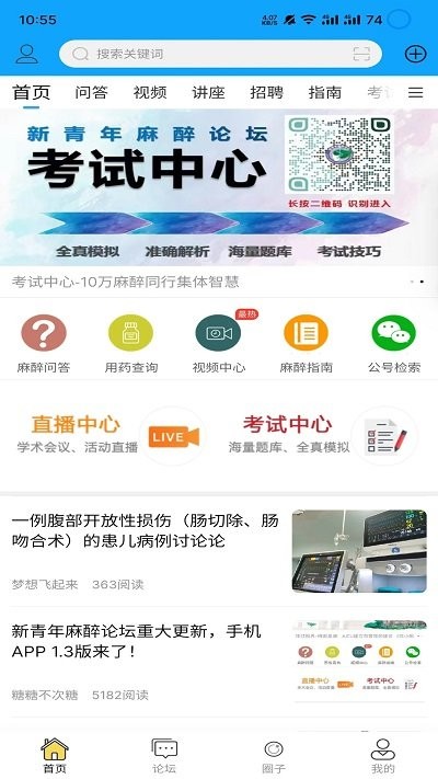 新青年麻醉论坛app