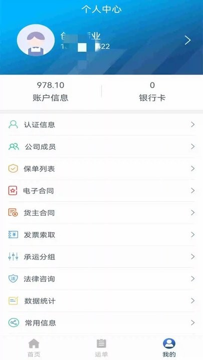 运赢赢货主端app