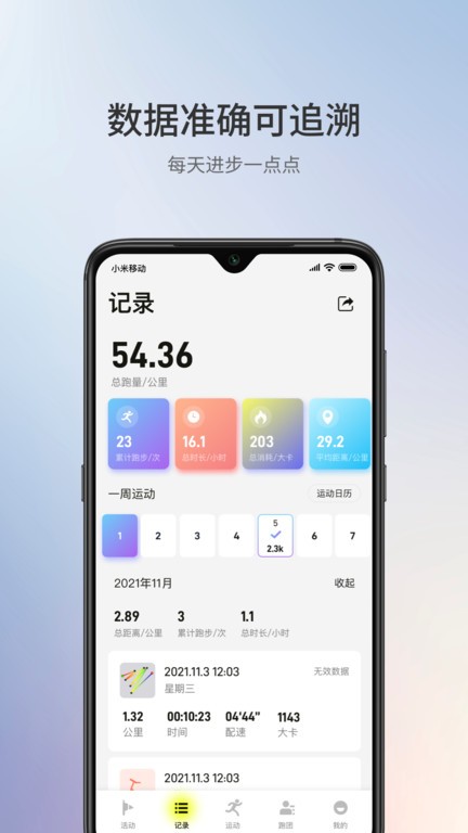 易跑跑步机官方版(1Sport)