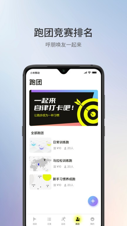 易跑跑步机官方版(1Sport)