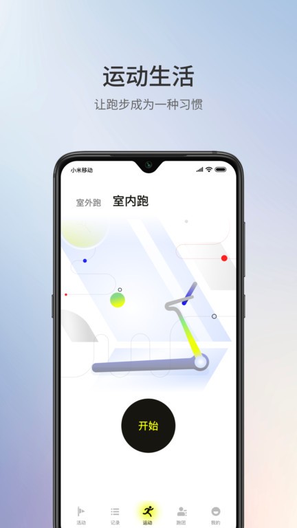 易跑跑步机官方版(1Sport)