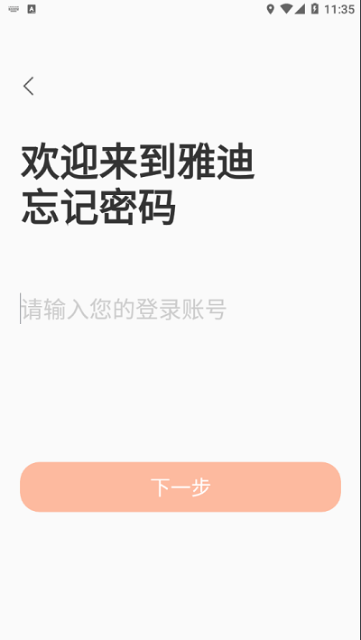 雅迪云销通最新版