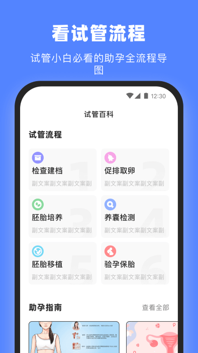 试管百科app