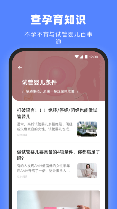 试管百科app