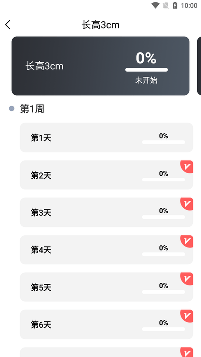 云福长高app