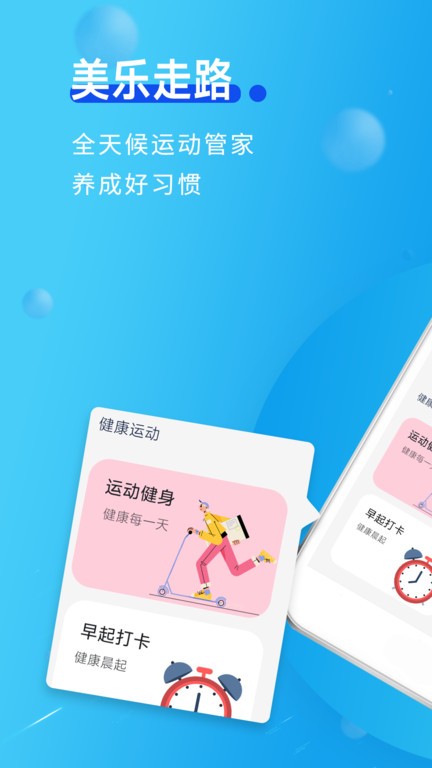 美乐走路app