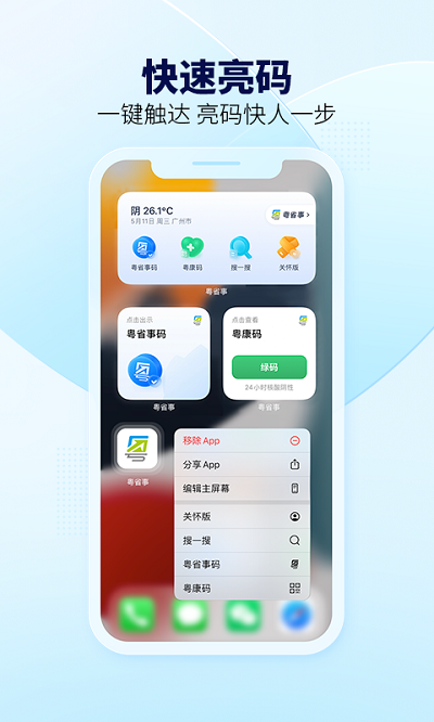 粤康码app(改名粤省事)