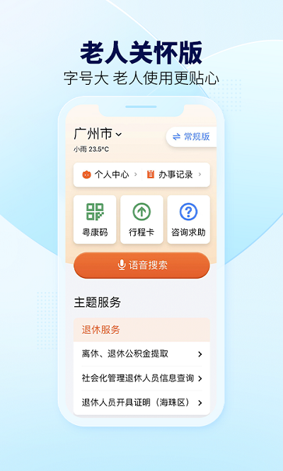 粤康码app(改名粤省事)