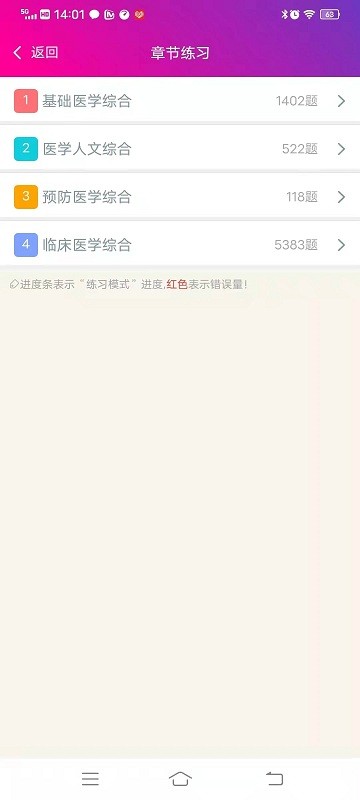 临床执业医师总题库app免费