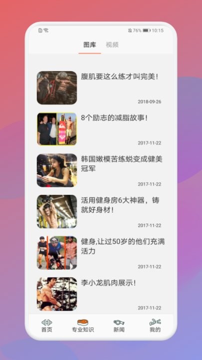 瘦身计划打卡app