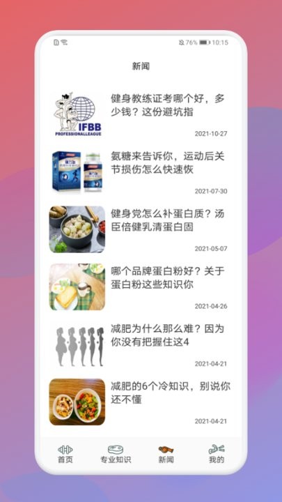 瘦身计划打卡app