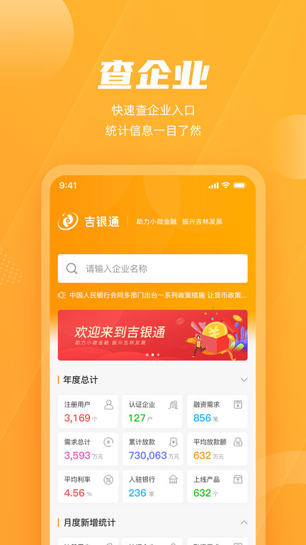 吉银通app