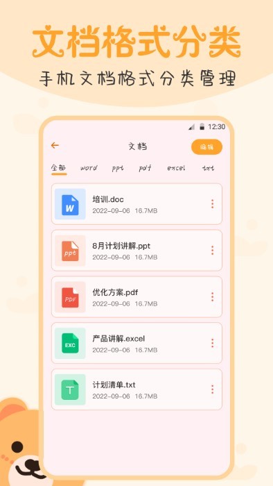 es文件管理大师官方版