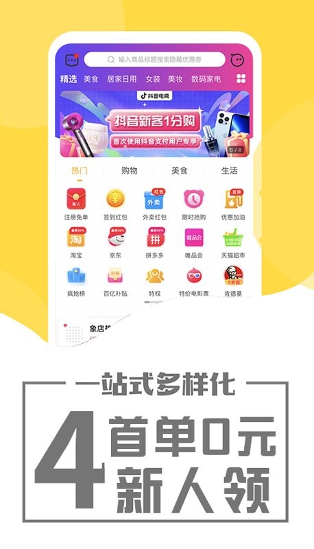 粉象优惠券app