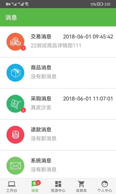 优农品录app