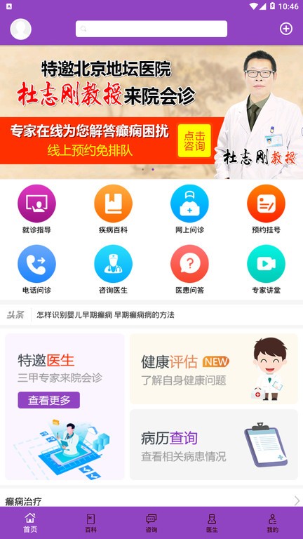 癫痫39治疗app