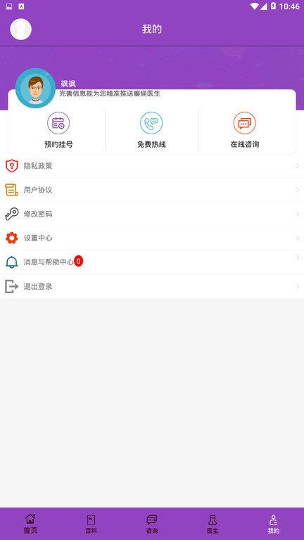 癫痫39治疗app