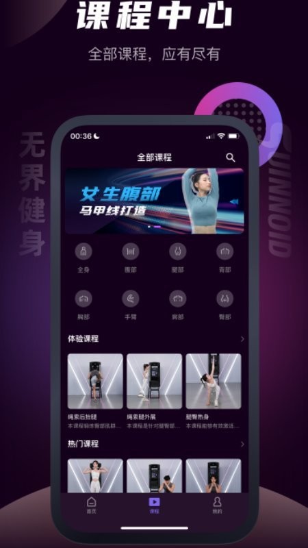 无界健身app