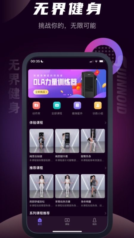 无界健身app