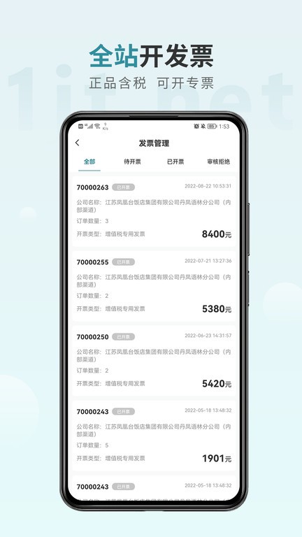 一件通app