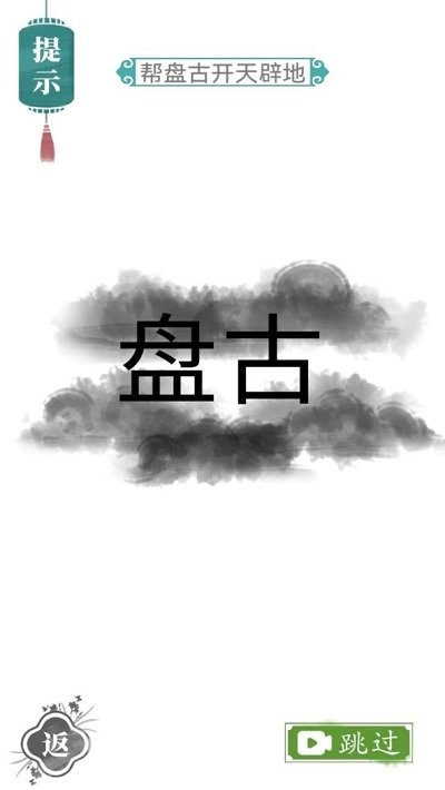 魔法汉字文字游戏手机版