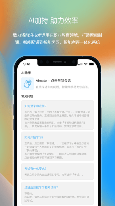 聪明米奇职教app