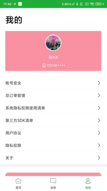 百年医养医护端app