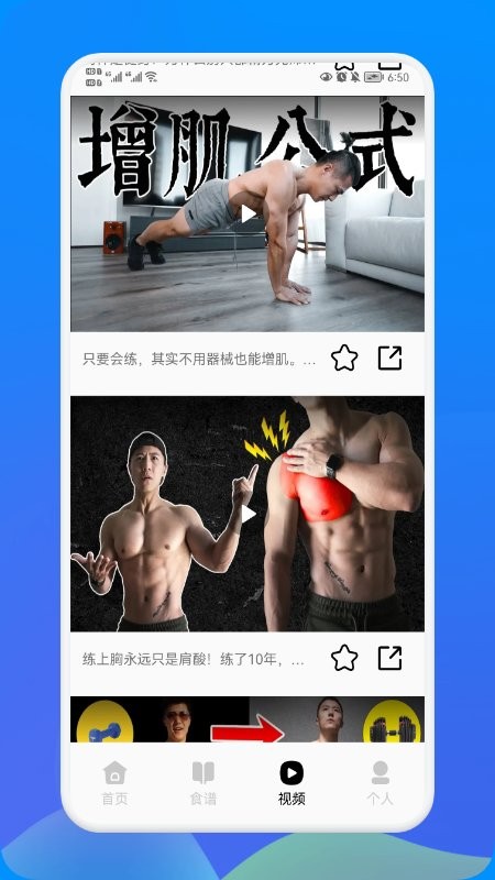 健身管理app