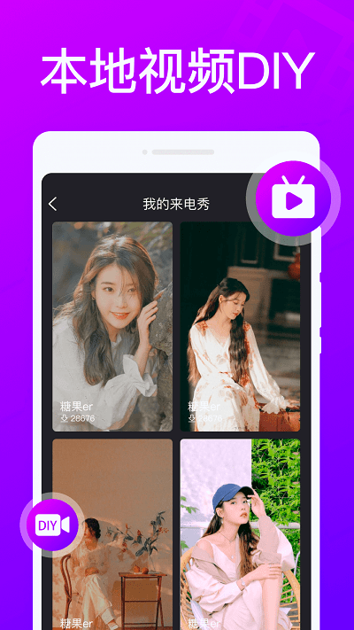 炫彩来电秀app