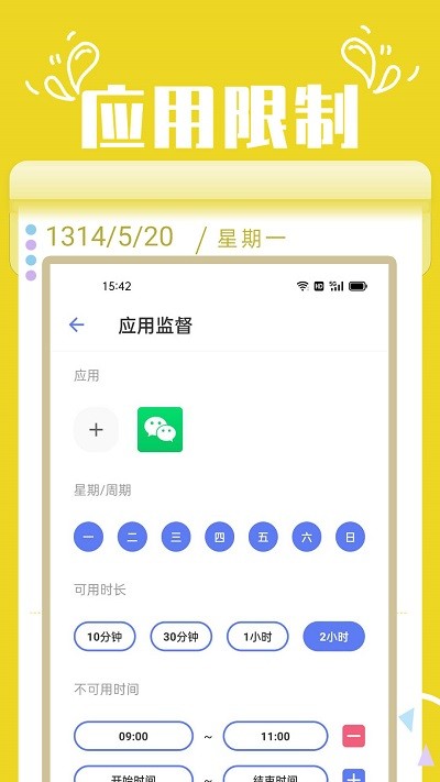 番茄自律锁屏app