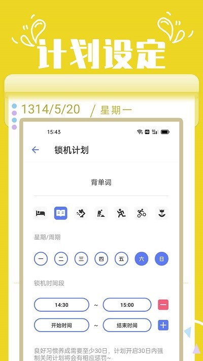 番茄自律锁屏app