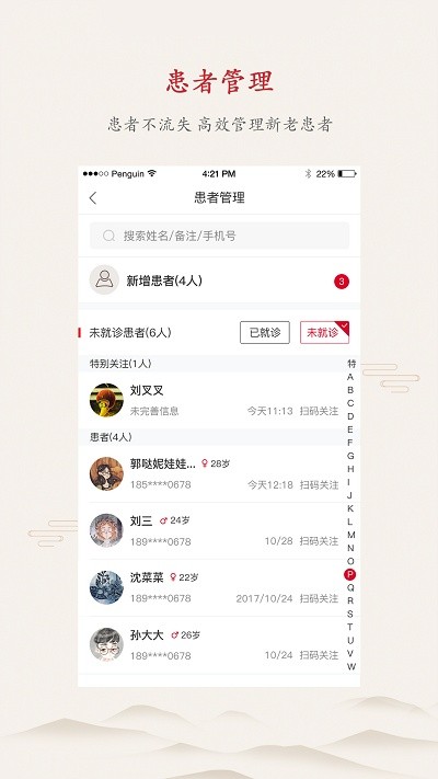 上医医生版app(改名上医仁家)