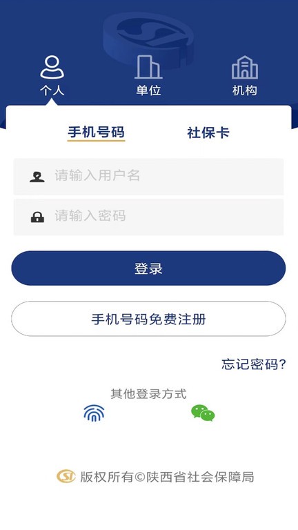 陕西养老保险app单位版2024