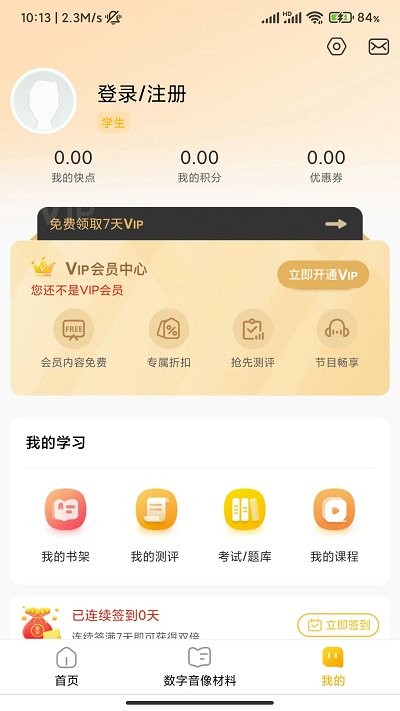 快点学app官方版