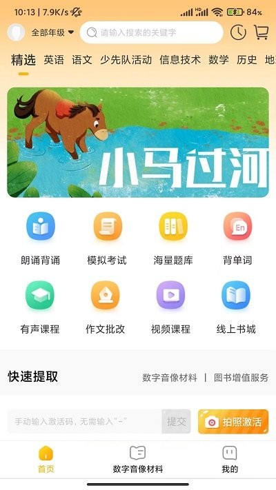 快点学app官方版