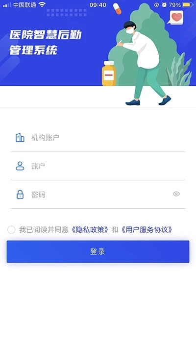 珠江数智医疗后勤app