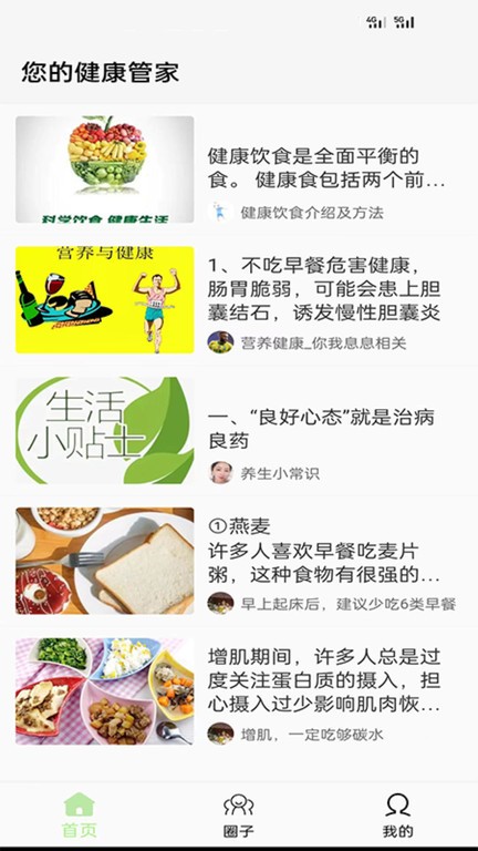 牛油果健康app