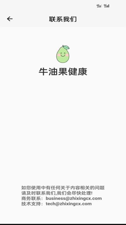 牛油果健康app