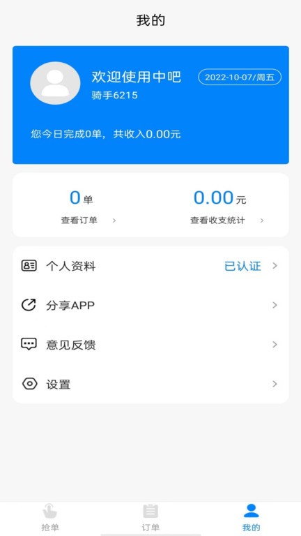 吧中吧骑手端最新版