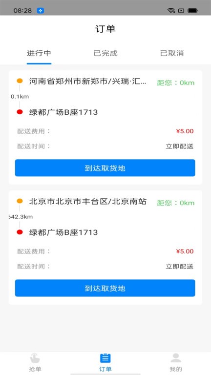 吧中吧骑手端最新版