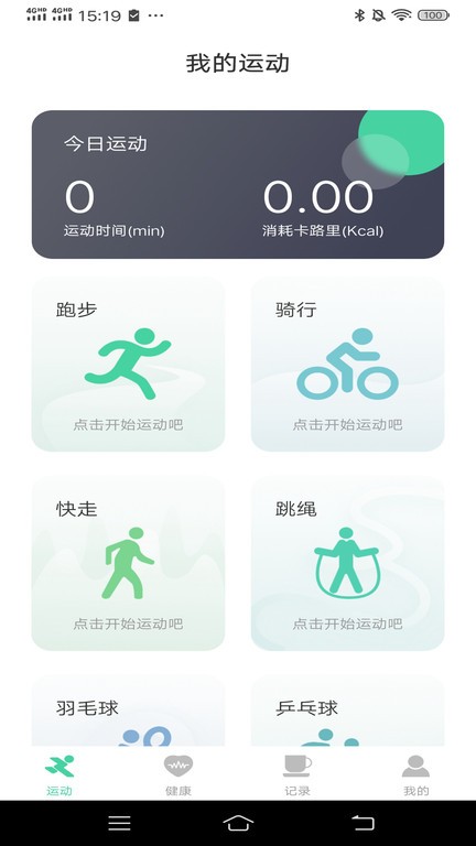 随心运动app