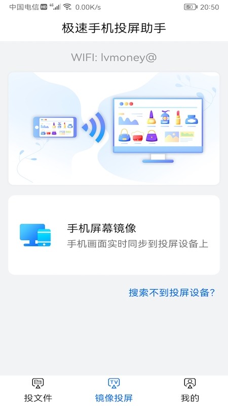 巨好看投屏app