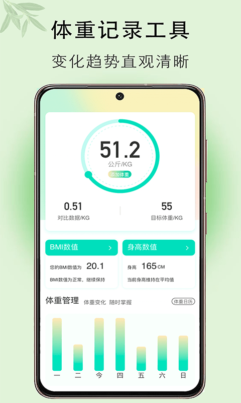 体重簿子app