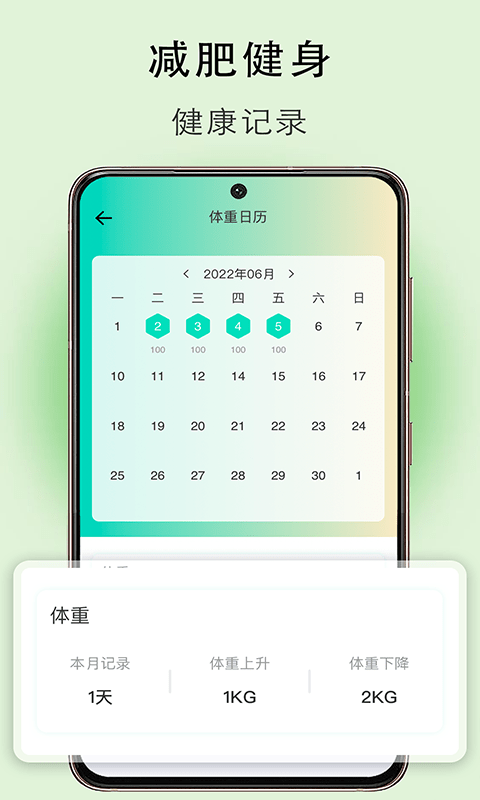 体重簿子app