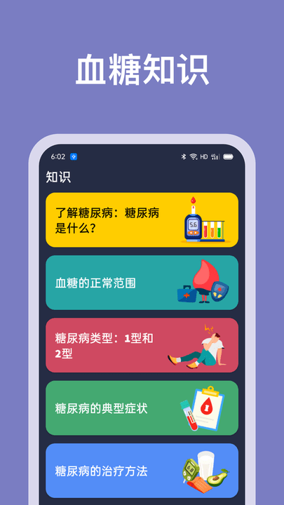 血糖记录助手app