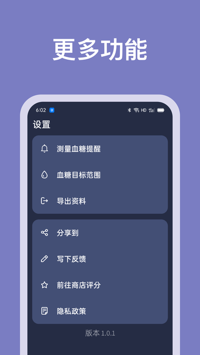 血糖记录助手app