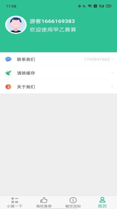 甲乙算算app