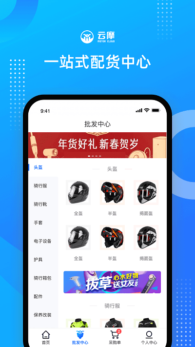 云摩商家版app