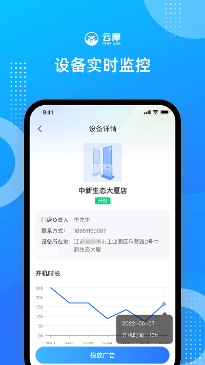 云摩商家版app